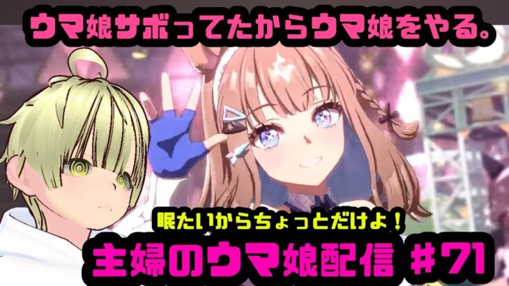 【ウマ娘】無料10連なんか出ろ！！5月LOHの育成なんかする！【初見様歓迎】