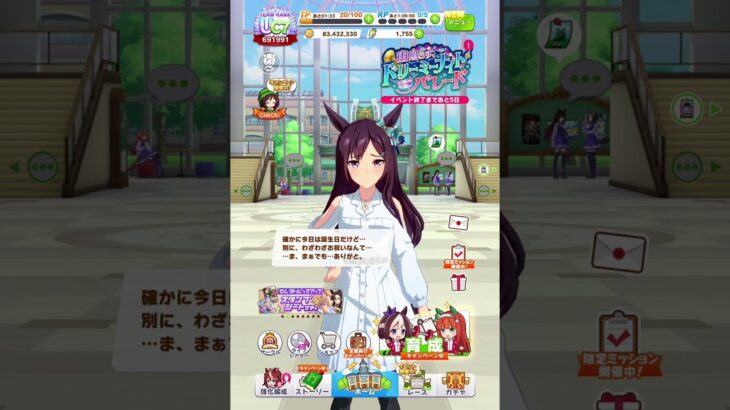 【ウマ娘】メジロドーベル【キャラクター誕生日ボイス2】