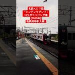 名鉄✕ウマ娘「シンデレラグレイ」コラボラッピング車(2200系)名鉄岐阜駅入線。縦(スマホ撮影)版。