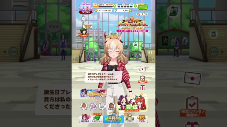 【ウマ娘】デュランダル【キャラクター誕生日ボイス2】