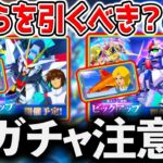 【緊急】『Gジェネ ガチャ注意点！』＆最終判断!【限定ストフリ】or【限定Zガンダム】どちらを引くべき❓【SDガンダム ジージェネレーションエターナルロード 限定戦艦ラクス リセマラ攻略SD鋼彈G世代