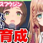 【ウマ娘/LOH】もう時間がないアイネス魔改造育成…！！【朝活🌅1016日目】