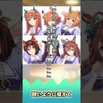賢いように見えて【反応集】 #ウマ娘 #ウマ娘プリティーダービー #みんなの反応集 #反応集