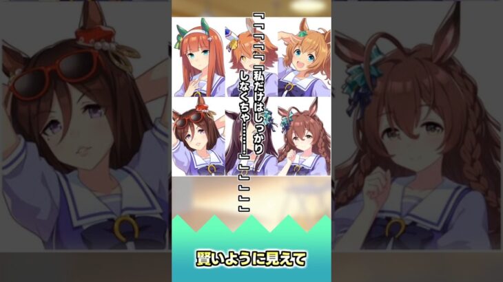 賢いように見えて【反応集】 #ウマ娘 #ウマ娘プリティーダービー #みんなの反応集 #反応集