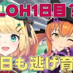 【ウマ娘/LOH】LOH今日が1日目？まだまだ本育成したい逃げ育成！！【夜祭まかまか/Vtuber】
