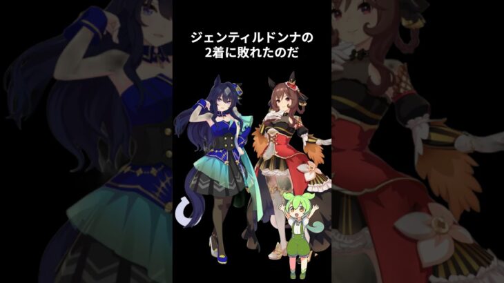 【ウマ娘】1分半で分かるヴィルシーナ【新キャラ】 #ウマ娘プリティーダービー #うま娘 #ウマ娘＃ヴィルシーナ＃ガチャ＃ヴヴヴ三姉妹
