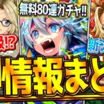 【ウマ娘】遂に来た”ぱかライブ最新情報まとめ” 無料80連ガチャ！人権級友人サポカ＆パワー最強格？新シナリオ詳細！キャンペーン情報！アップデート！SSRタマモクロス/新衣装ゴールドシチー【最速まとめ】