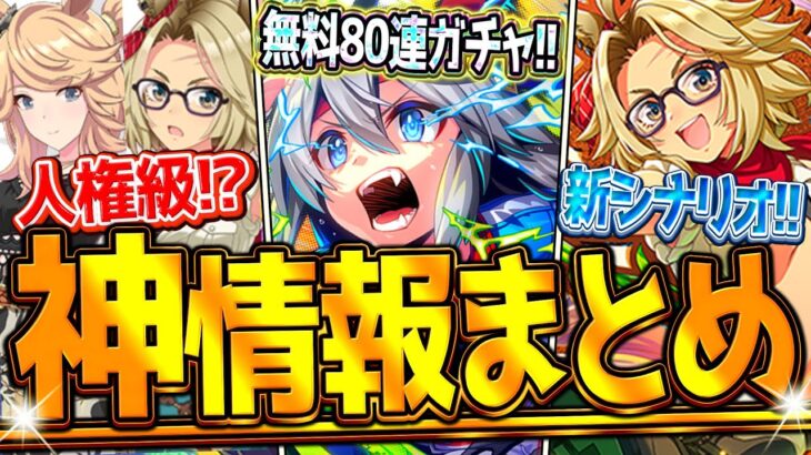 【ウマ娘】遂に来た”ぱかライブ最新情報まとめ” 無料80連ガチャ！人権級友人サポカ＆パワー最強格？新シナリオ詳細！キャンペーン情報！アップデート！SSRタマモクロス/新衣装ゴールドシチー【最速まとめ】