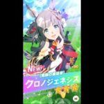 【ウマ娘】クロノジェネシス　ガチャ引くぞ！！【キャラガチャ】