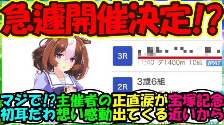 【ウマ娘 反応集】『笠松でドトウの協賛レース開催！？その背景が感動的すぎるとSNSで話題に！』に対するみんなの反応集 まとめ 【ウマ娘プリティーダービー】