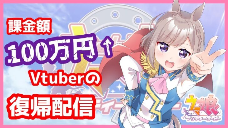 【ウマ娘】チャンミ育成！UEで止めなければならない…難しそう