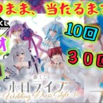 【一番くじ ホロライブ】散財しても本望です。これが男の生きざまじゃ‼『後編』【hololive】