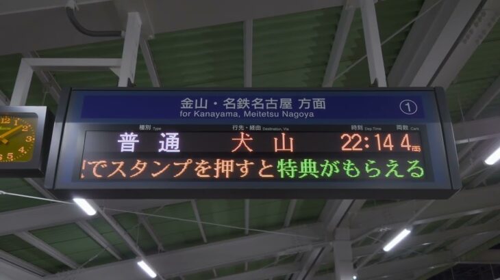 名鉄×ウマ娘コラボ　東海プロジェクト　駅の電光掲示板での告知（多色LEDタイプ）