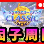 【ウマ娘】オークスチャンミに向けて因子周回＆のんびりファン活　　#377
