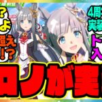 ウマ娘『クロノジェネシス実装！4周年の新キャラ実装ラッシュがヤバすぎる』に対するみんなの反応集 まとめ ウマ娘プリティーダービー レイミン新ウマ娘 ガチャ 性能
