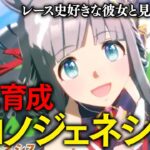 【ウマ娘】クロノジェネシスが育成実装されたのでやるぞ! 思い出の19世代 前半