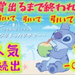 【一番くじリロ＆スティッチ】大散財、AorB根性で引いてきた‼【Lilo & Stitch】