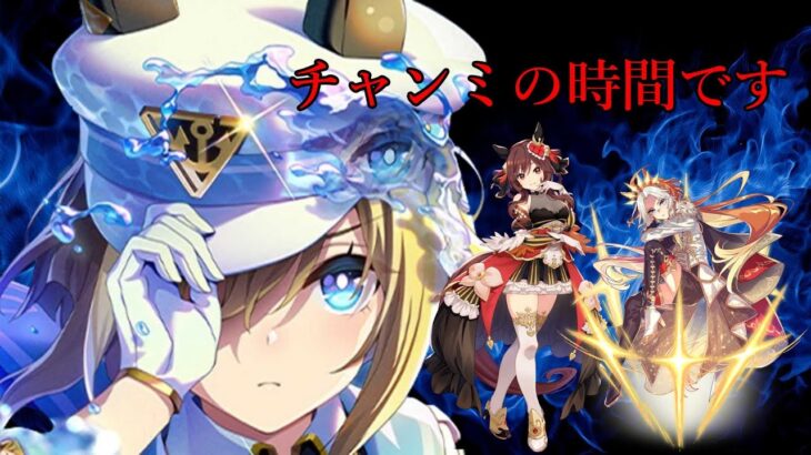 【ウマ娘】悪あがき本育成→チャンミ【禁酒】