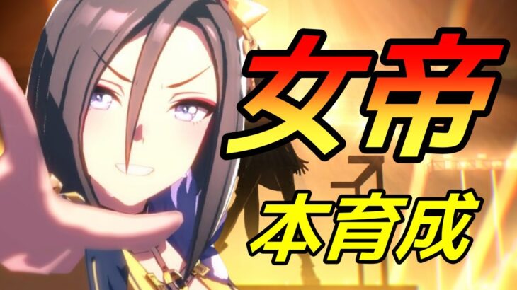 【 #ウマ娘 】 チャンミー本育成　エアグルーヴ（因子調整有） #８２８（#初見さん歓迎 ）