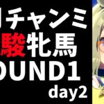 【6月CM】チャンミ2日目!!目が覚めたら日曜日が終わっていた件の巻　#ウマ娘