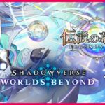 【シャドバ】ランクマッチA0 38000からスタート！ギルメン募集中 【シャドバWB/Shadowverse: Worlds Beyond】
