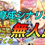 【 #ウマ娘 】 噂のスピードサポカ5枚で育成してみる！ #８３５（#初見さん歓迎 ）