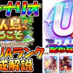 【ウマ娘攻略】ノーカット新シナリオ育成　配布採用のスピード５枚編成でUAランクのマヤノトップガンの育成【プリティーダービー】