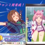 【ウマ娘】チャンミ始まったけど、とりあえずウララちゃん育成する【実況なし】