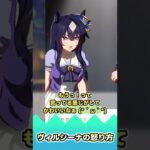 ヴィルシーナの怒り方【反応集】 #ウマ娘 #ウマ娘プリティーダービー #みんなの反応集 #反応集