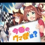 【#ウマ娘】無料ガチャ！無人島いこ♥ 育成しまくる！！！　＃12
