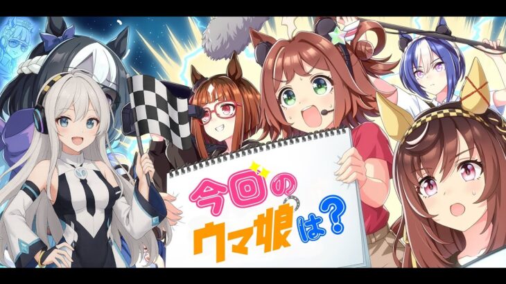 【#ウマ娘】無料ガチャ！無人島いこ♥ 育成しまくる！！！　＃12