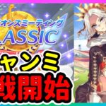 【ウマ娘】スナイプ歓迎！ラウンド2開幕！【ウマ娘育成攻略】＃ウマ娘　#新シナリオ