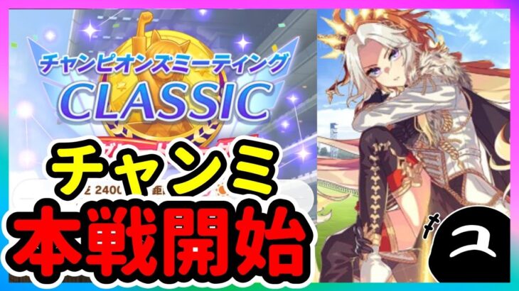 【ウマ娘】スナイプ歓迎！ラウンド2開幕！【ウマ娘育成攻略】＃ウマ娘　#新シナリオ