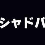 【シャドバ】ジジイ集合～～～～～　昔懐かしいデッキを触って思い出作り　with 大手オープンレック配信者ぱんだマトモ