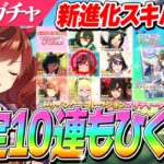 【ウマ娘】始め早め加速で安定感UPだが…？『正月ナイスネイチャ』の新進化スキル解説と確定10連当たり枠解説