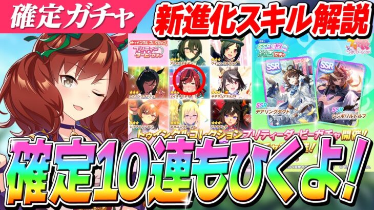 【ウマ娘】始め早め加速で安定感UPだが…？『正月ナイスネイチャ』の新進化スキル解説と確定10連当たり枠解説