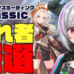 【ウマ娘/チャンミ】6月チャンピオンズミーティング本育成💨並走かもん！