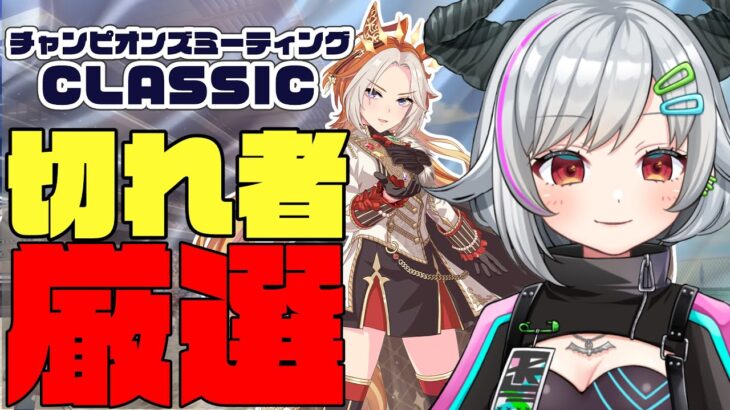 【ウマ娘/チャンミ】6月チャンピオンズミーティング本育成💨並走かもん！