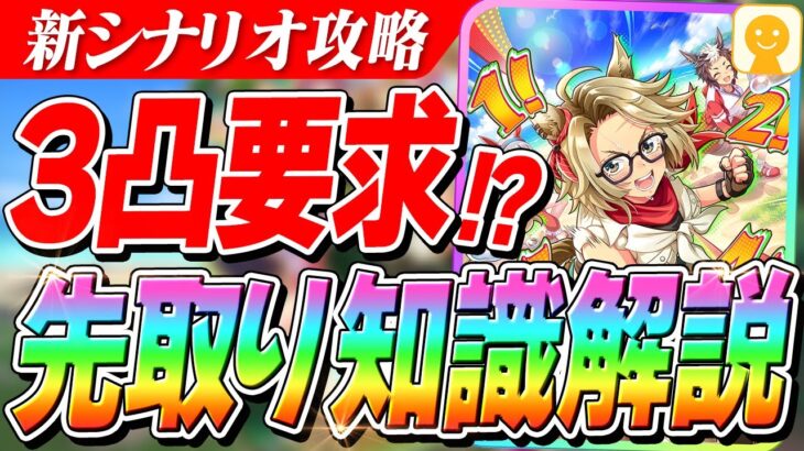 【ウマ娘】新シナリオ特攻SSR友人が3凸以上要求！？無人島シナリオ、プレイ前に知っておきたい知識まとめ＆素直な感想