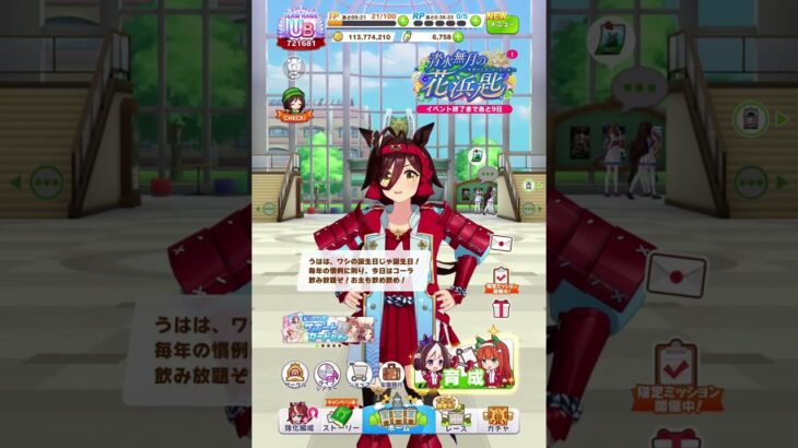 【ウマ娘】ノーリーズン【キャラクター誕生日ボイス1】