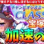 【7月CM】宝塚加速の話!!特定キャラが強すぎる!!推し活するにはどうすればいい…?!　#ウマ娘