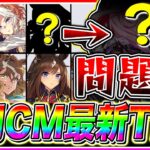 【ウマ娘】追込オルフェだけじゃない!!”最新版”オークス6月チャンミTier解説!!チーム編成＆全キャラ性能紹介!!東京2400ｍ中距離【ウマ娘プリティダービー  チャンピオンズミーティング】