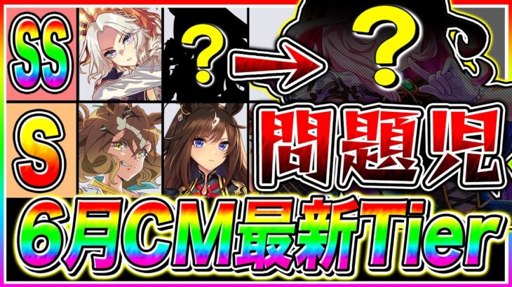 【ウマ娘】追込オルフェだけじゃない!!”最新版”オークス6月チャンミTier解説!!チーム編成＆全キャラ性能紹介!!東京2400ｍ中距離【ウマ娘プリティダービー  チャンピオンズミーティング】
