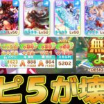 【ウマ娘攻略】スピード５枚編成が新シナリオの無人島を破壊しているらしい【プリティーダービー】