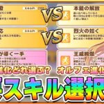 【ウマ娘】スキル選びで差をつけろ！6月オークスチャンミでのスキル選択について徹底解説します！【チャンピオンズミーティングCLASSIC／東京2400m】