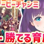 【ウマ娘 / チャンミ育成】ダービーチャンミ…オルフェいれば余裕…だよね…？【#Vtuber / 六角茉莉花 】