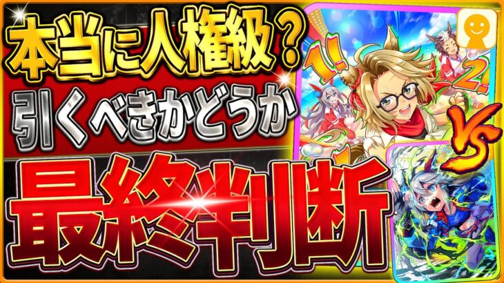 【ウマ娘】本当に人権級？引くべきか最終判断‼友人は引かなくていい？何凸から採用？どちらが優先？無料80連後の選択肢を全て解説/微無課金/SSRタッカーブライン/タマモクロス/最新版【無人島シナリオ】