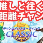【ウマ娘】6月中距離チャンミ　ラウンド1　1日目【Vtuber】