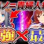 【ウマ娘】新ガチャ性能評価『クロノジェネシス』はジェンティル級の覇権キャラ!?無課金でも引くべきか解説【ウマ娘プリティダービー】