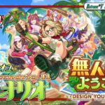 ★LIVE【ウマ娘】新育成シナリオ「無人島へようこそ -DESIGN YOUR ISLAND-」初見育成！【無人島シナリオ】